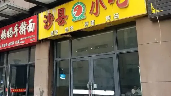 沙縣小吃