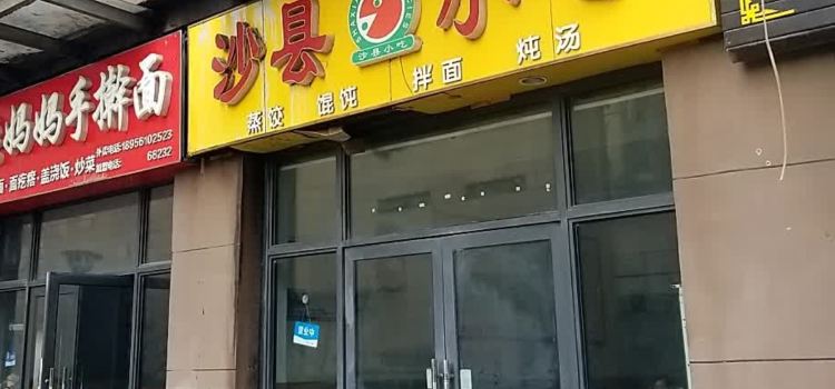 Shaxian Snacks