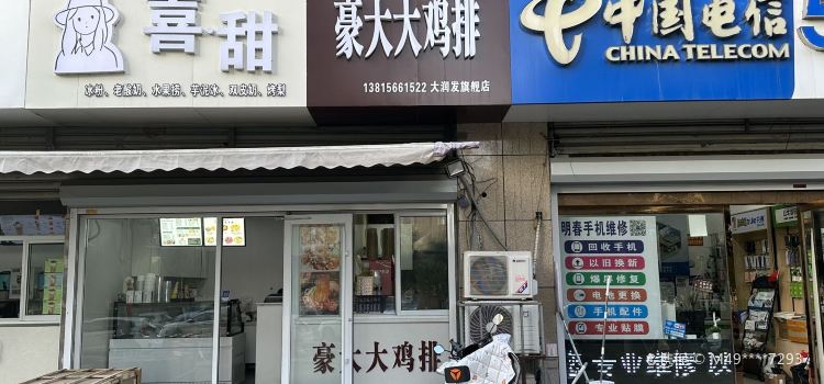 HAO DA DA JI PAI DA RUN FA DIAN