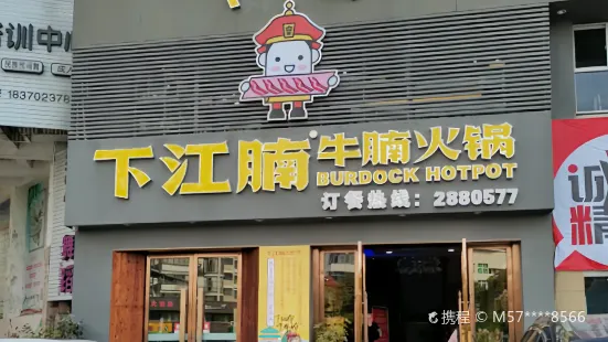 下江腩(江西九江武宁县店)