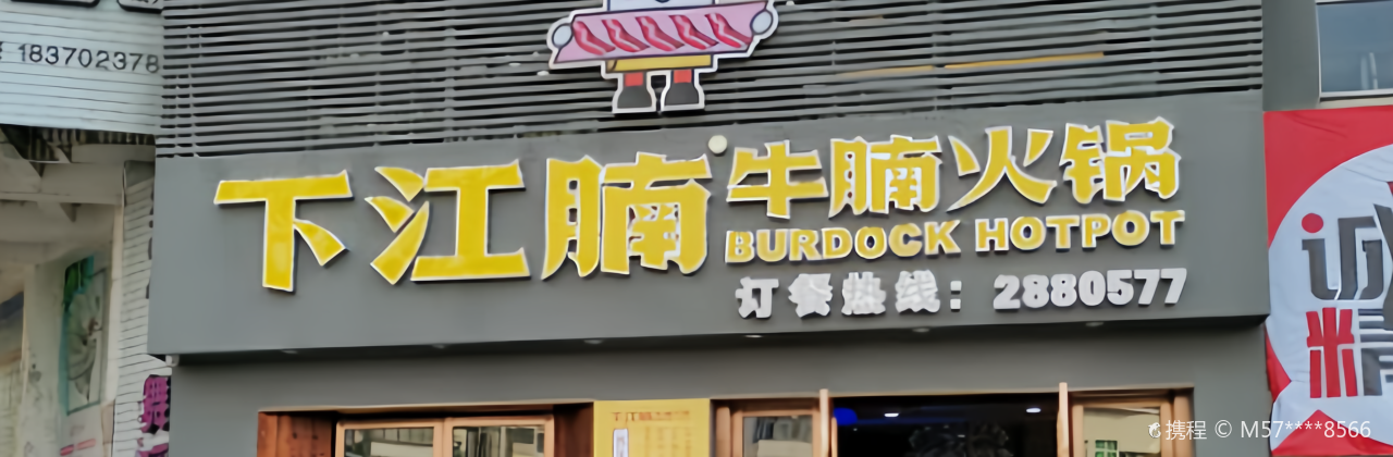 下江腩(江西九江武宁县店)
