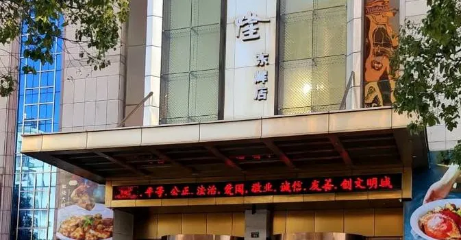 Xinglong Restaurant (donghui)