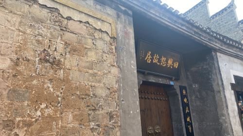 Tianxingshu Former Residence