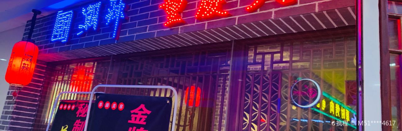 潮辣矿泉水火锅(通州店)