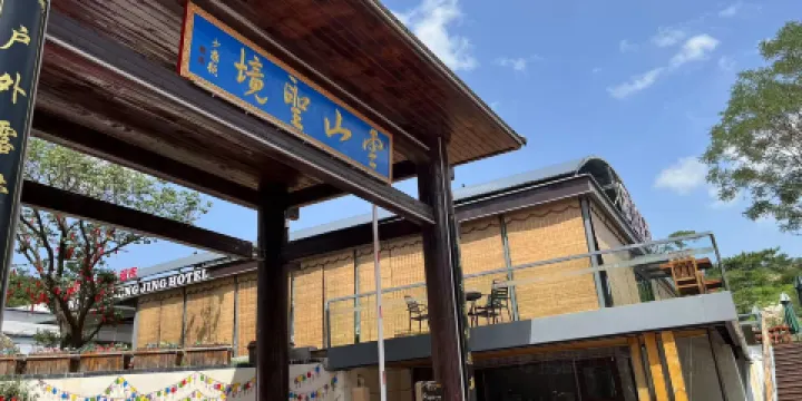 雲山聖境精品房車民宿（青巖寺店）·餐飲部