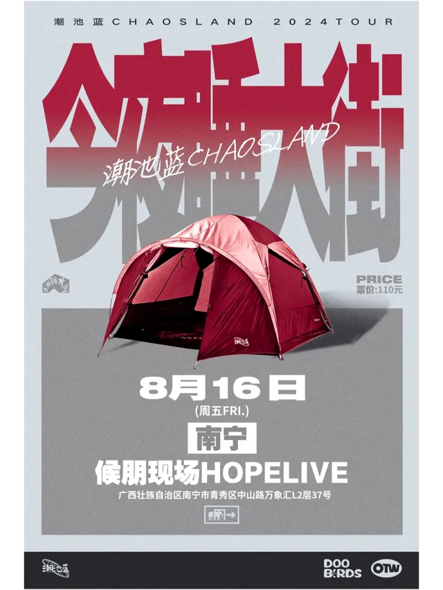 【 nan ning 】 chao chi lan   2024 《 jin ye shui da jie 》 xun yan | HOPELIVE - Zhongshan Road Wanxianghui Store