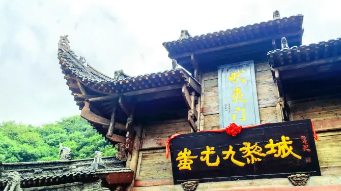 1_蚩尤九黎城