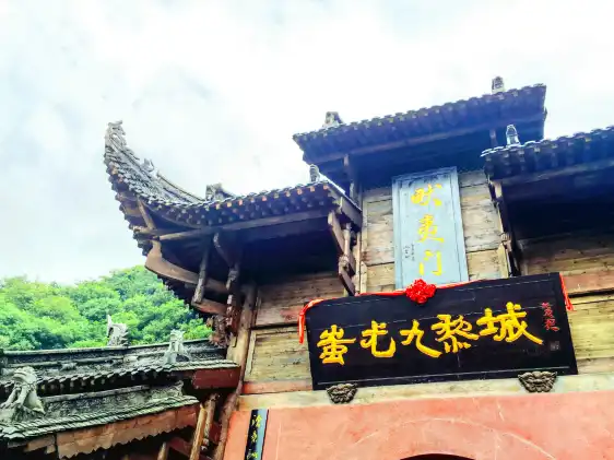 鄰近蚩尤九黎城的酒店