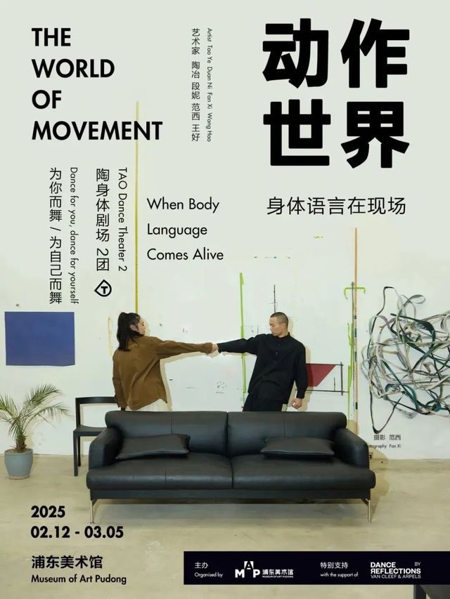 《 dong zuo shi jie 》 tao shen ti ju chang gong chuang chen jin shi wu dao yi shu xian chang | Museum of Art Pudong