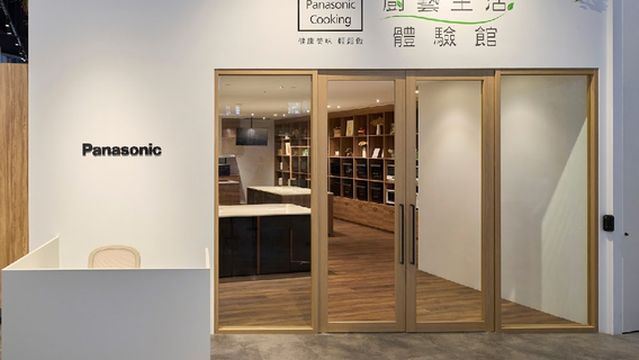 Panasonic Cooking 廚藝生活體驗館