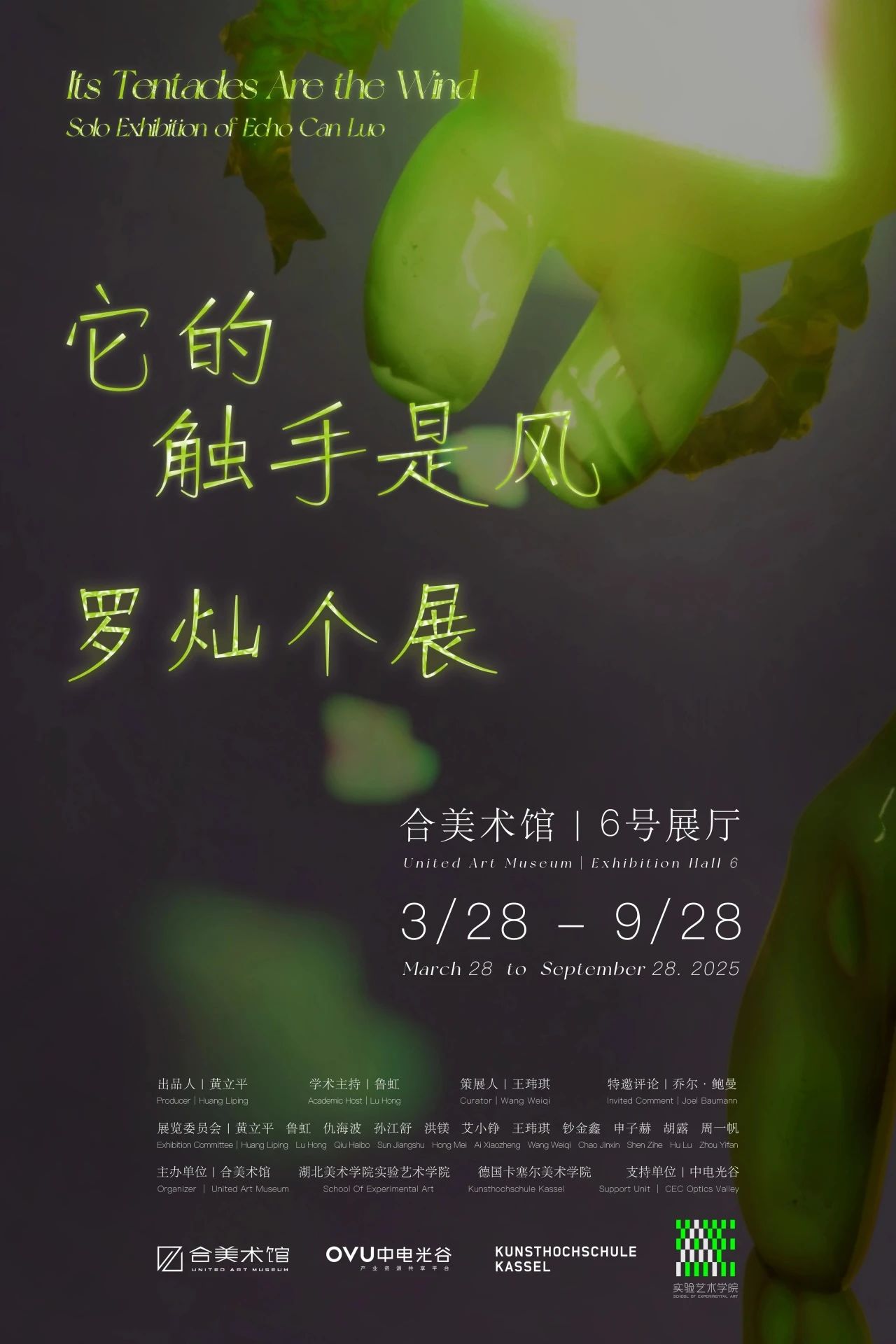 《它的觸手是風》羅燦個展 | 合美術館