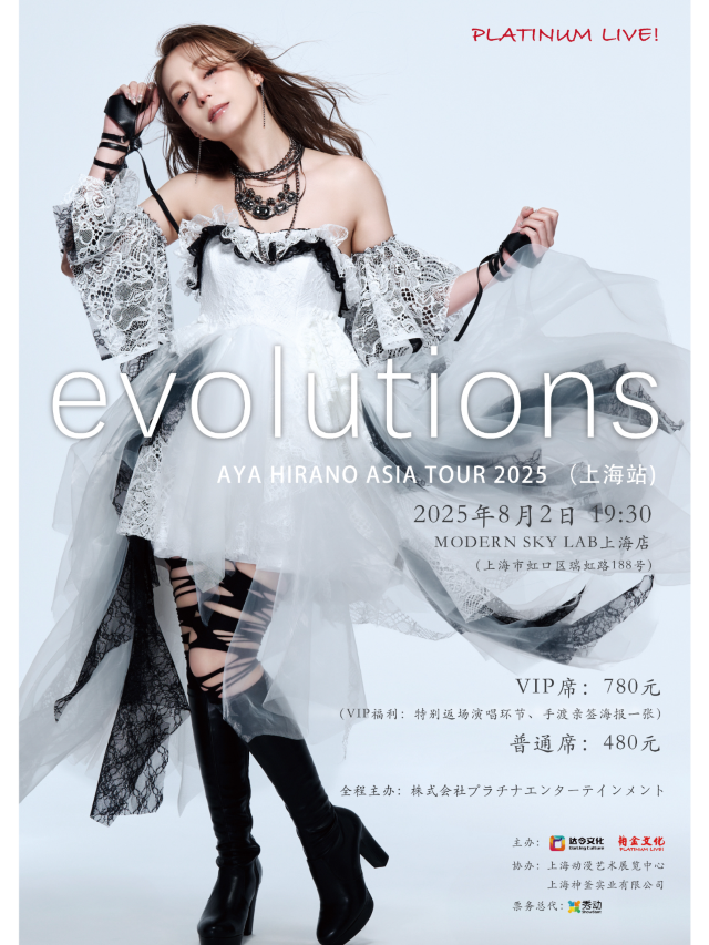 上海 · 平野綾 《Evolutions》2025亞洲巡演 | Modern Sky LAB摩登天空（瑞虹天地店）