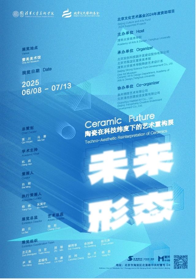 《未來形態》陶瓷在科技緯度下的藝術重構展 | 壹美美術館