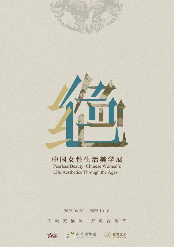 《 jue se 》 zhong guo nv xing sheng huo mei xue zhan | Nanning Museum