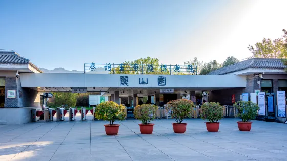 秦始皇帝陵博物院-麗山園