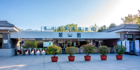 秦始皇帝陵博物院-麗山園