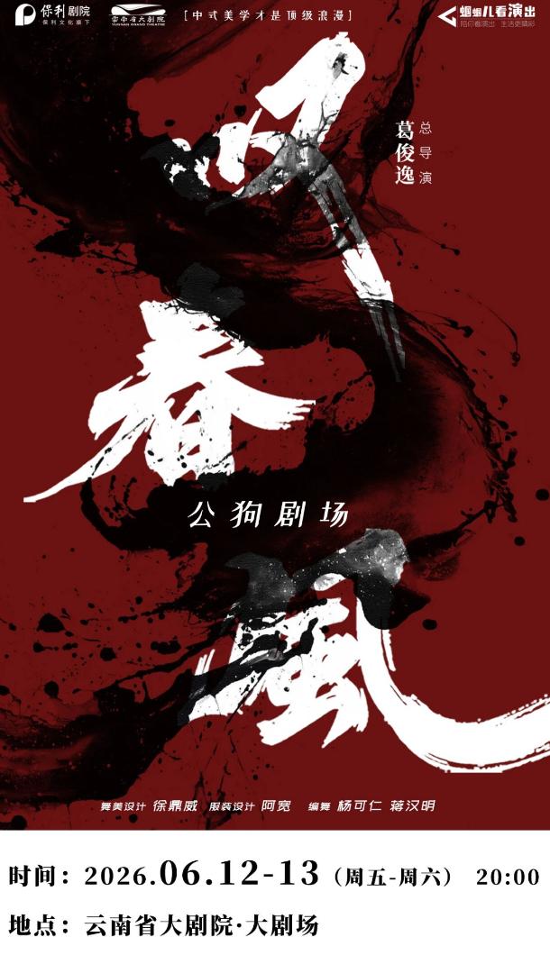 昆明 · 新中式舞蹈秀《嘆春風》 | 雲南省大劇院