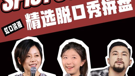 Shang Hai   Norah71Ling Xian  Jing Xuan Tuo Kou Xiu Pin Pan  by SpicyComedy