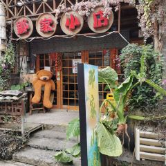那家小店私菜小館 User Photo