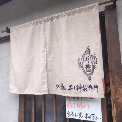 Tsukemen Gonokami Seisakusho Shinjuku User Photo