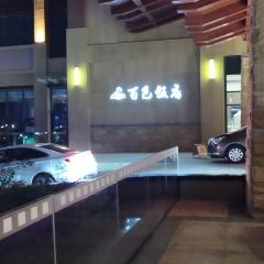 百色温德姆度假酒店•星璨海鲜自助餐厅 User Photo