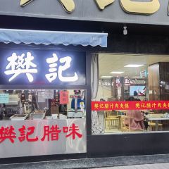 Fan Ji La Zhi Rou(ZhuBaShi) 여행 사진