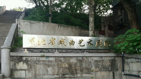 Hubeisheng Xiqu Art Theater