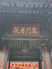 龍門書院