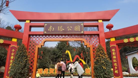 南塔公園位於郴州老城區南部南塔嶺，是一處文化遺存較好、生態保