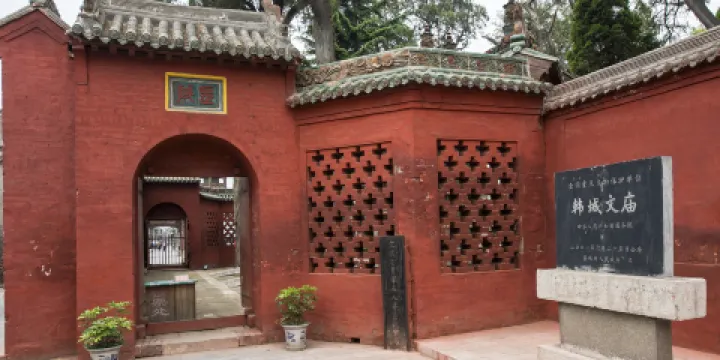 韓城文廟