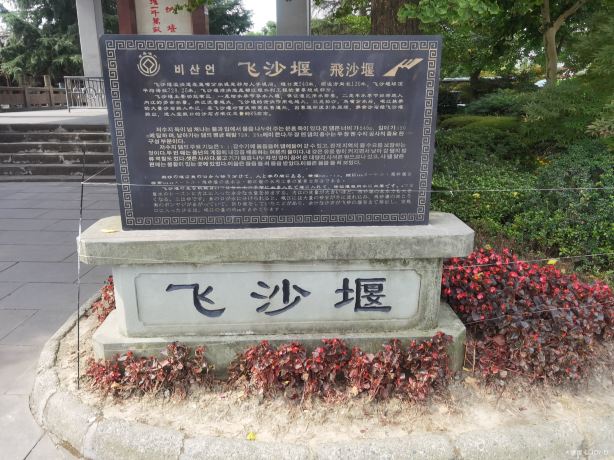 Feishayan