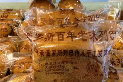 俄罗斯百年老味列巴坊