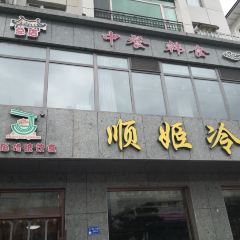 Shunji Traditional Cold Noodles User Photo