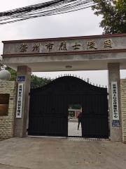 Chongzhou Cemetery of Revolutionary Martyrs