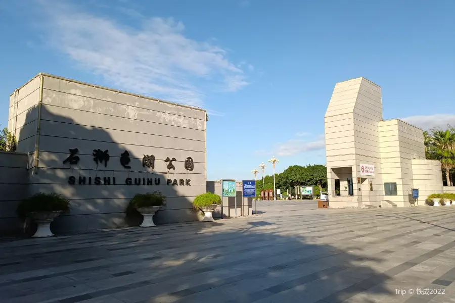 龜湖公園