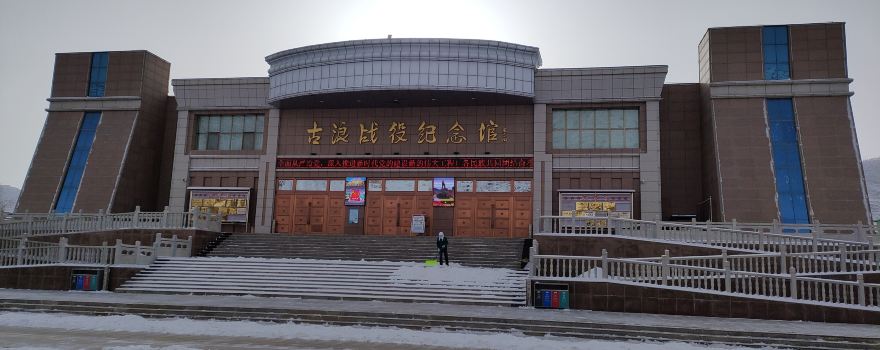 Gulang Battle Memorial Hall