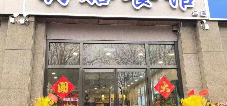 具膳餐馆