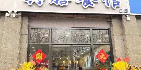 具膳餐館二店