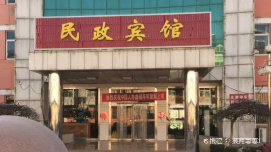 民政飯店