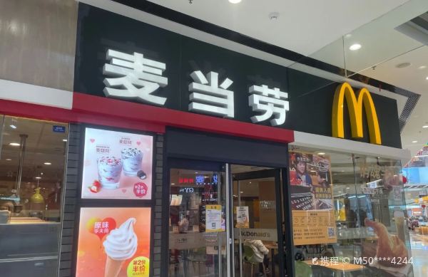 麦当劳(三明万达店)