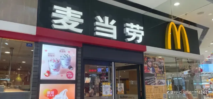 麦当劳(三明万达店)