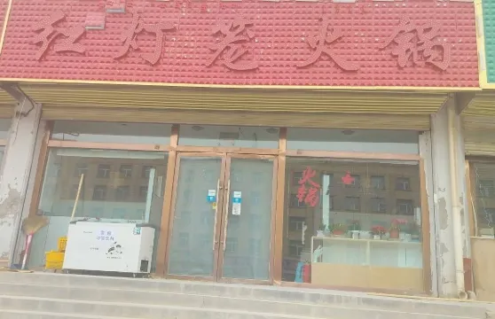 紅燈籠火鍋（香日德店）