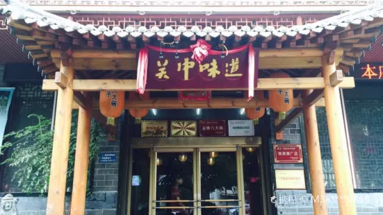 关中老碗面(乌审旗店)