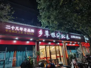 鄉草根鄉下菜（華光路店）