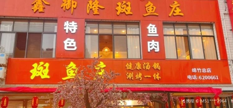 Xinyulongbanyuzhuang