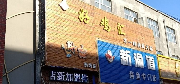 XIN YU DAO KAO YU ZHUAN MEN DIAN LING SHOU DIAN