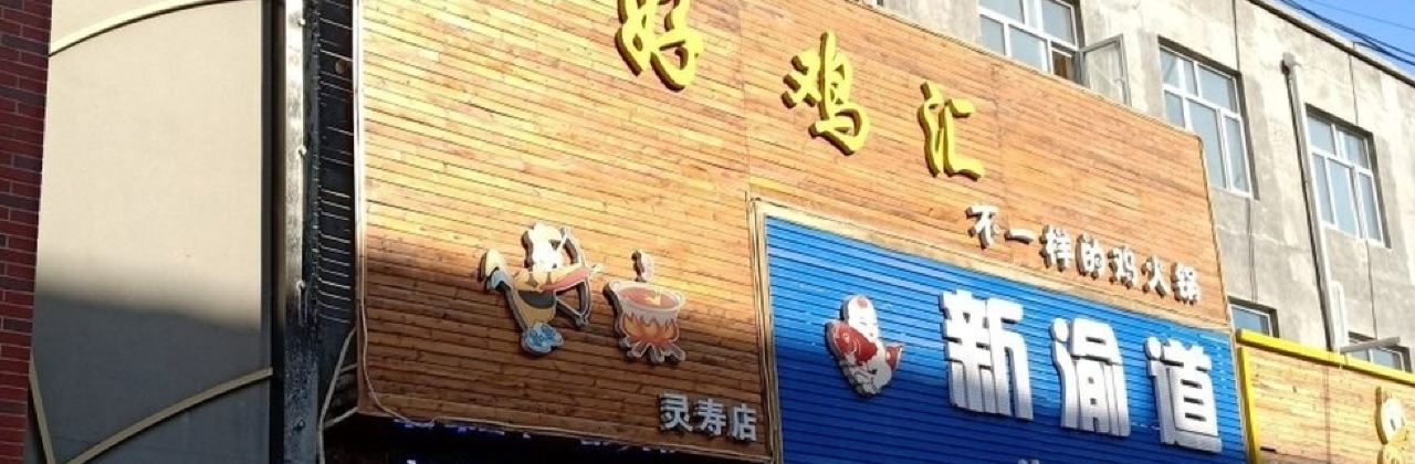 XIN YU DAO KAO YU ZHUAN MEN DIAN LING SHOU DIAN