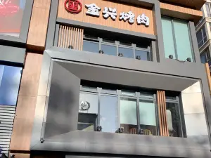 JIN XING SHAO KAO ER BU