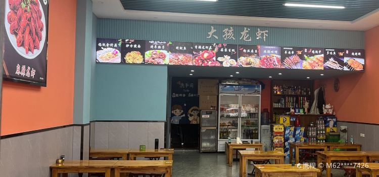 Dahailongxia (zhenwulu)