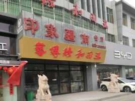 艺博缘和田玉